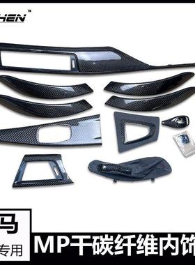 适用宝马3系F30F35改装Mperformance版碳纤维内饰中控仪表替换件