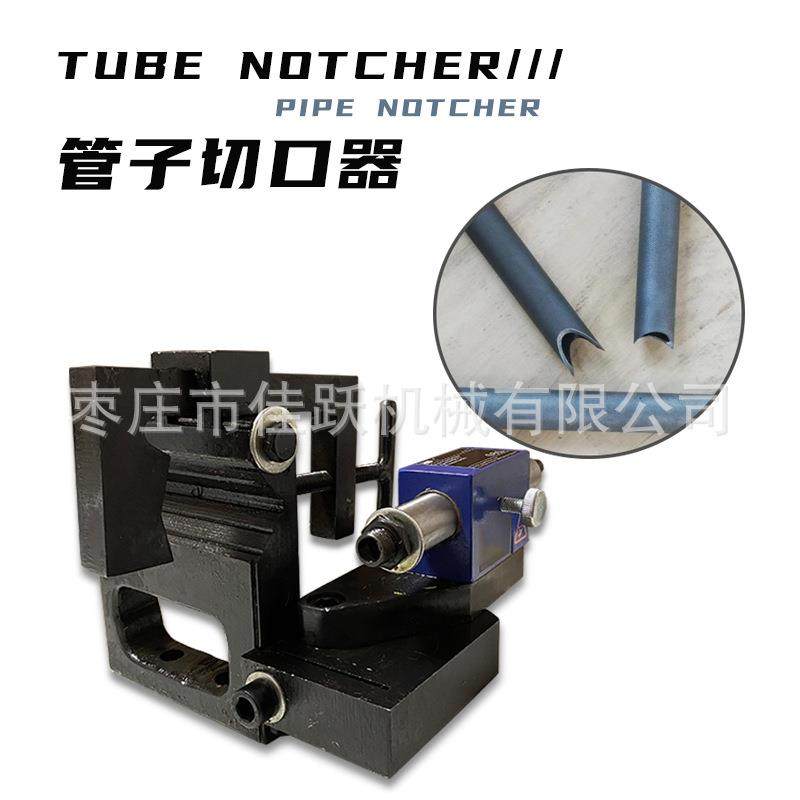 出口型管子切口器PNM1-1/2铝钢适用开槽机钻头角度可调