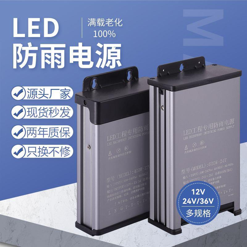 24V户外防雨开关电源led灯带专用驱动变压器12V直流稳压电源400w