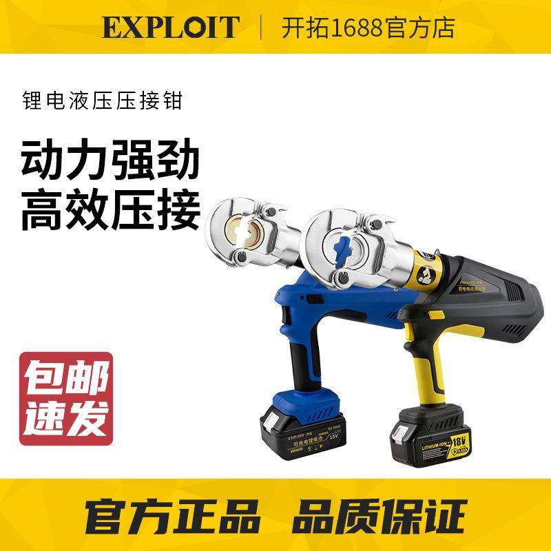 EXPLOIT/开拓电动液压钳电缆小型压线钳电工专用锂电充电式端子钳