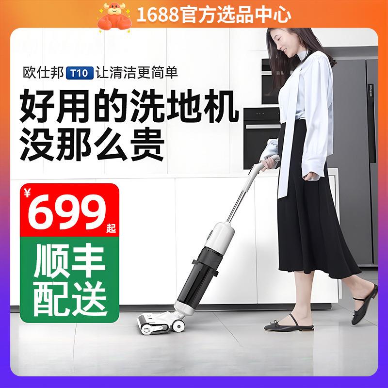 欧仕邦洗地机吸拖洗一体机语音智能自清洁吸尘三合一家用电动拖把