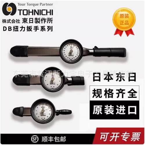 东日扭力扳手DB6N53N12N425NDB50NDB100NDB280表盘TOHNICHI
