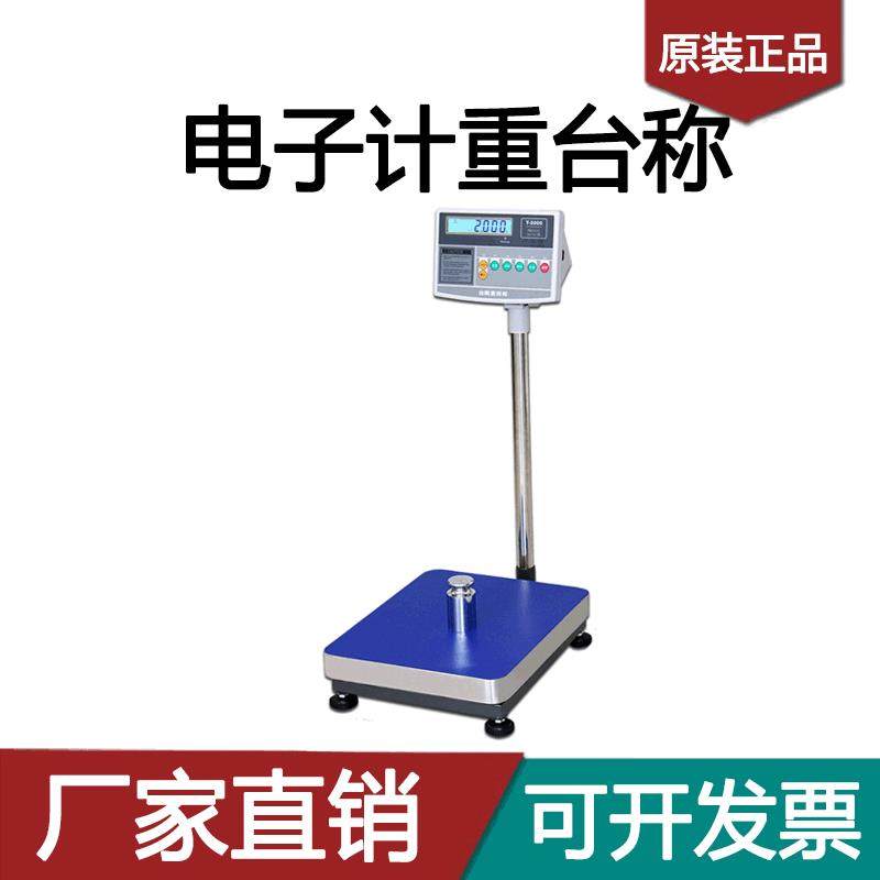 台衡惠而邦T2000A电子计重秤工业电子秤落地称30kg75kg300kg台秤