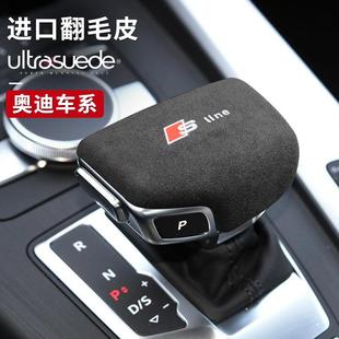 新款奥A4L迪A6LA5A7RS4S4Q5LQ7Q8翻毛皮挡把套排挡保护套