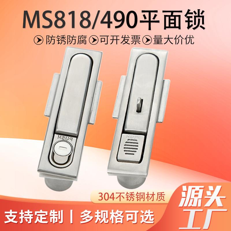 MS818不锈钢门锁设备锁304不锈钢平面柜锁MS490动力箱门锁机柜锁