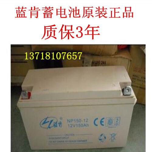 蓝肯蓄电池NP150-1212V150AH/20HR/现货总经销直流屏