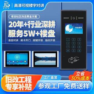 人脸识别云对讲数字智能楼宇可视对讲门禁系统小区单元门门铃套装