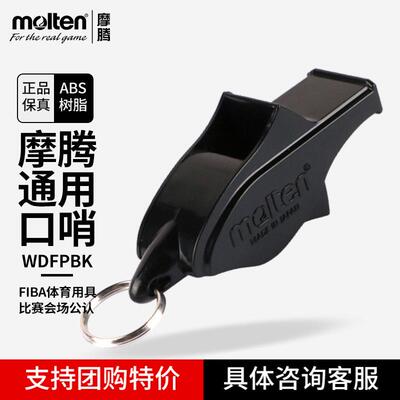 molten摩腾裁判口哨体育教学通用海豚哨无核清脆响亮
