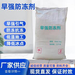 混凝土防冻剂水泥砂浆防冻剂早强引气抗冻性能好早强防冻剂