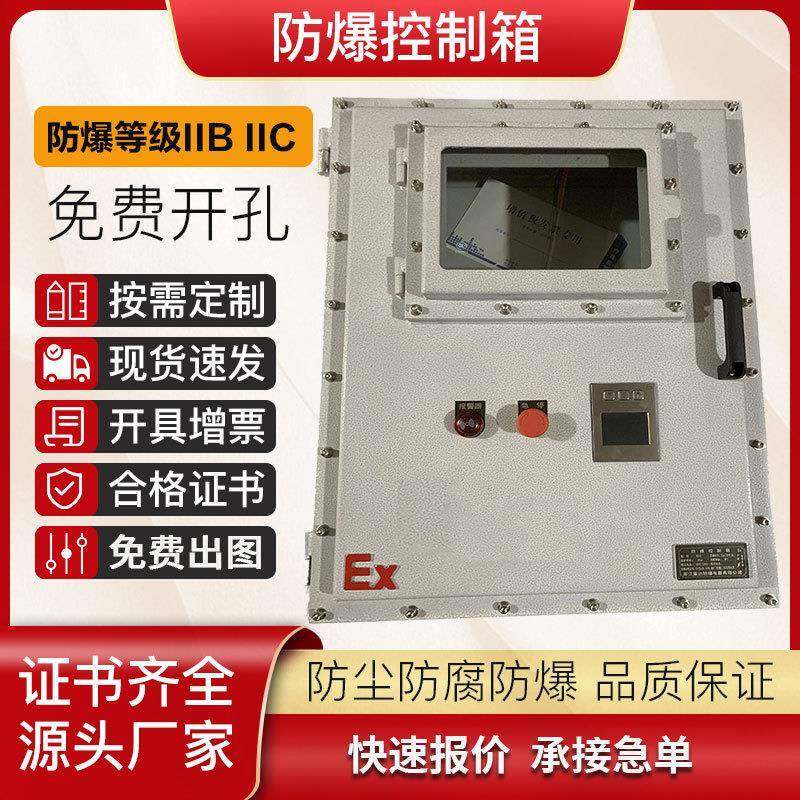 防爆配电箱空箱专用电箱不锈钢防爆断路路器控制箱动力检修仪表箱
