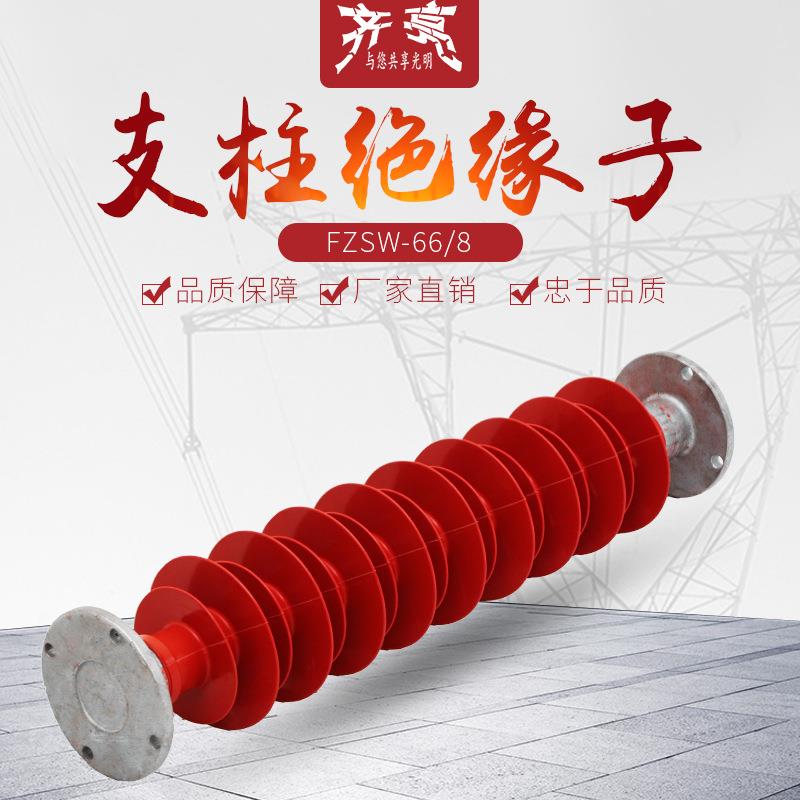 66kv硅橡胶高压复合绝缘子FZSW-66/8高压复合支柱绝缘子工厂