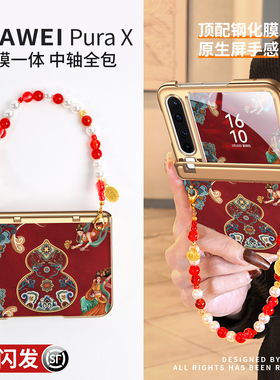 自带钢化膜适用华为purax手机壳新款壳膜一体PURA典藏版X阔折叠屏本命年红色外壳带挂绳中轴全包防摔保护套px