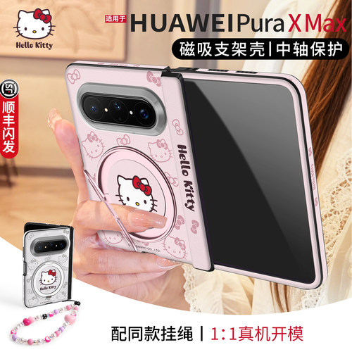 三丽鸥正版洛可可白凯蒂猫支架壳