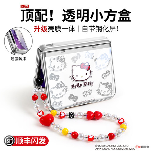 HelloKitty正版丨壳膜一体px全包