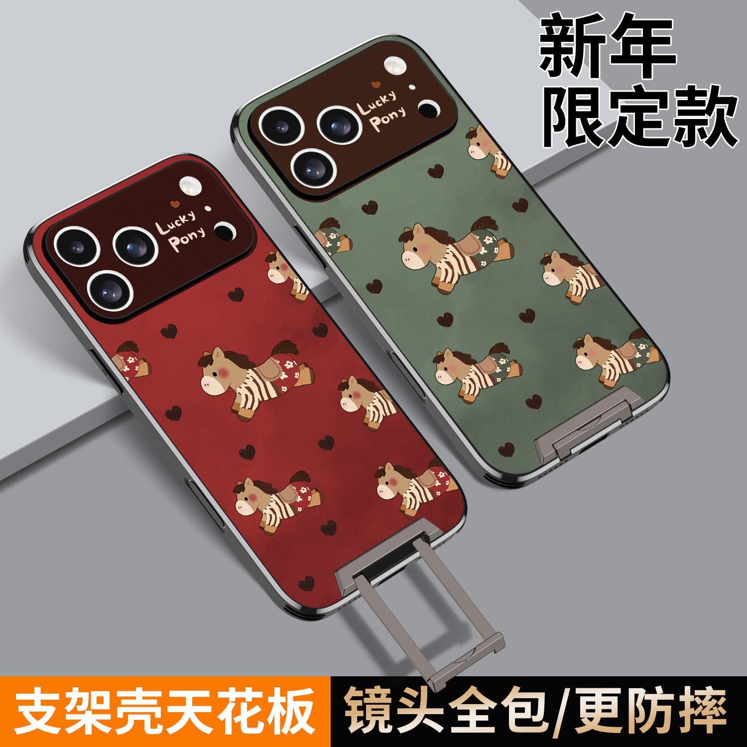 复古小马适用苹果17promax手机壳新年款隐形拉杆支架iPho
