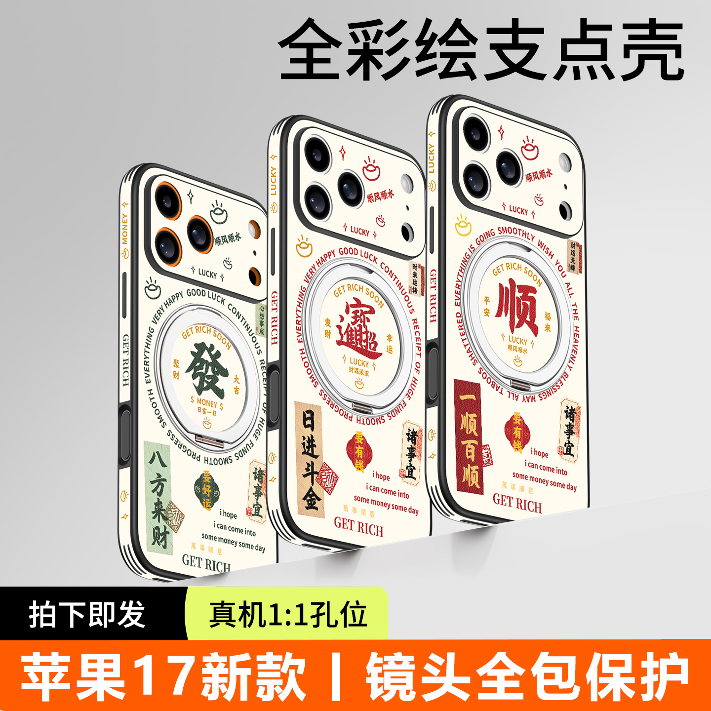 人气新品丨17侧边彩绘全包磁吸壳