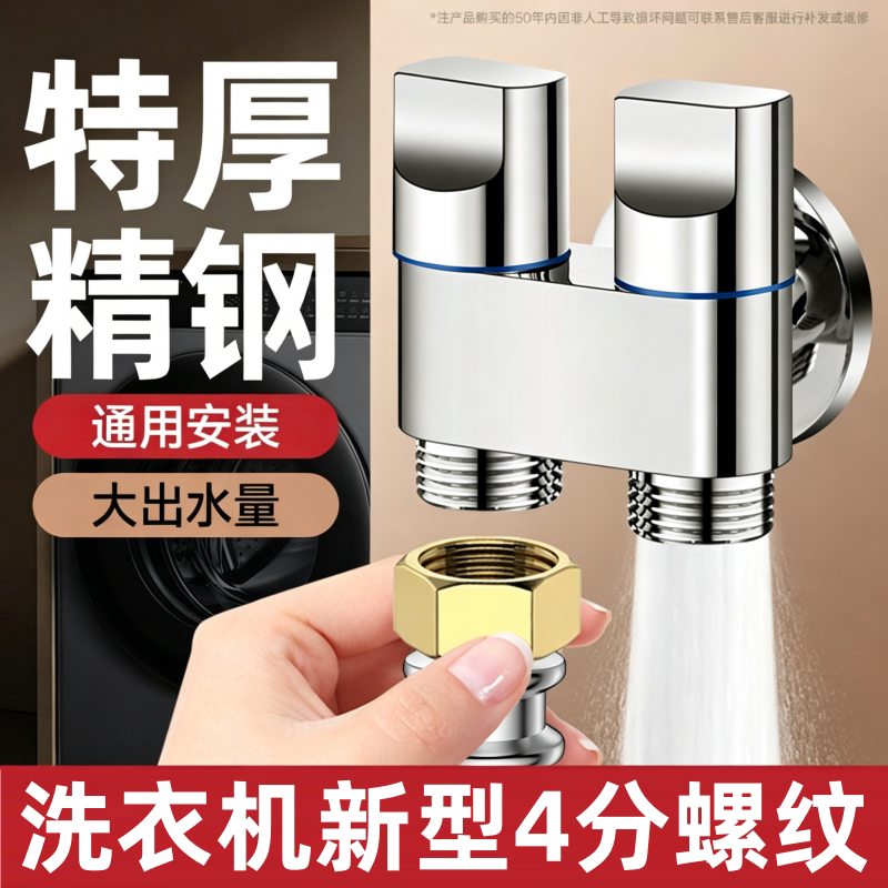 精钢洗衣机水龙头自动止水阀家用马桶双控角阀一进二出三通分水阀