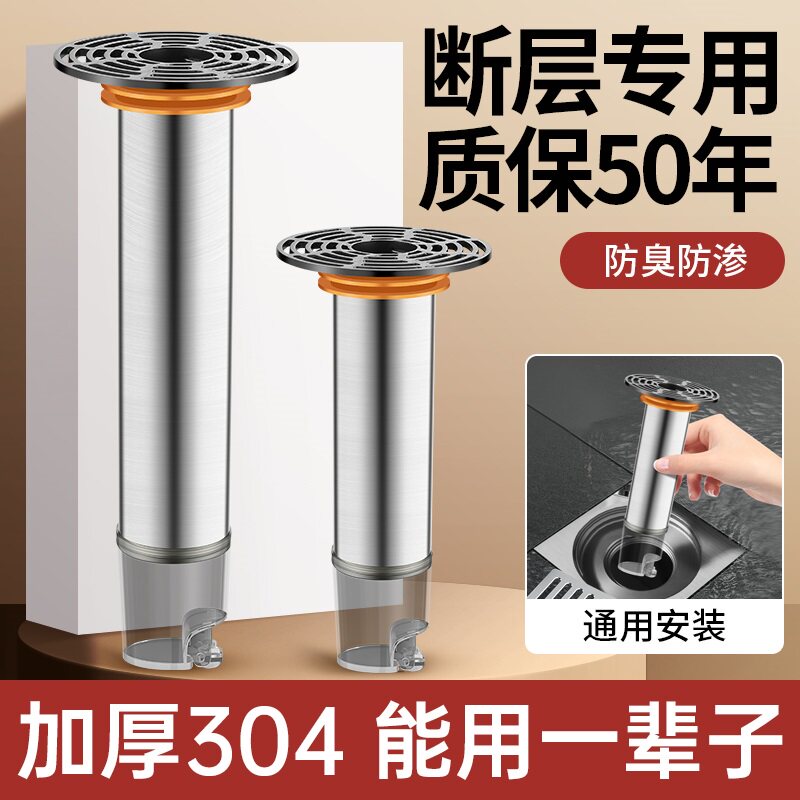 不锈钢加长断层地漏延长管卫生间下水道过滤防臭修复专用内芯配件,家装主材,地漏配件,淘宝优惠券,粉丝福利购,淘宝优惠卷