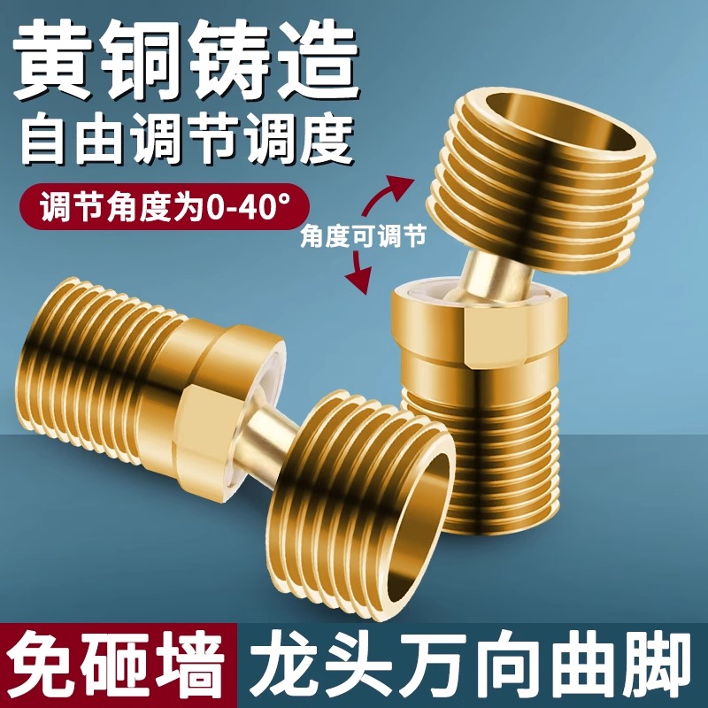 全铜万向曲角接头万象专用淋浴