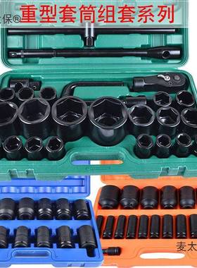 3/4重型6件套筒工具套装中风套炮大套头扳手六2角12917角型汽麦太