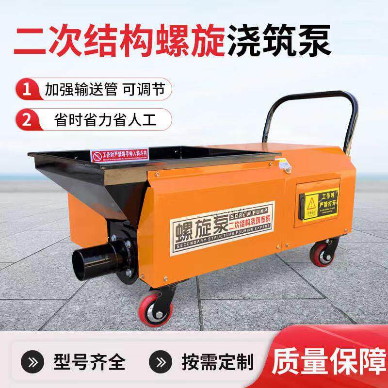 凝土输混筑送泵二次结35构上料机水泥砂浆泵小型二构次结螺旋浇泵