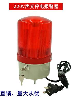 A断C220V声光停电报警dx电器报器质警优价廉来电家用