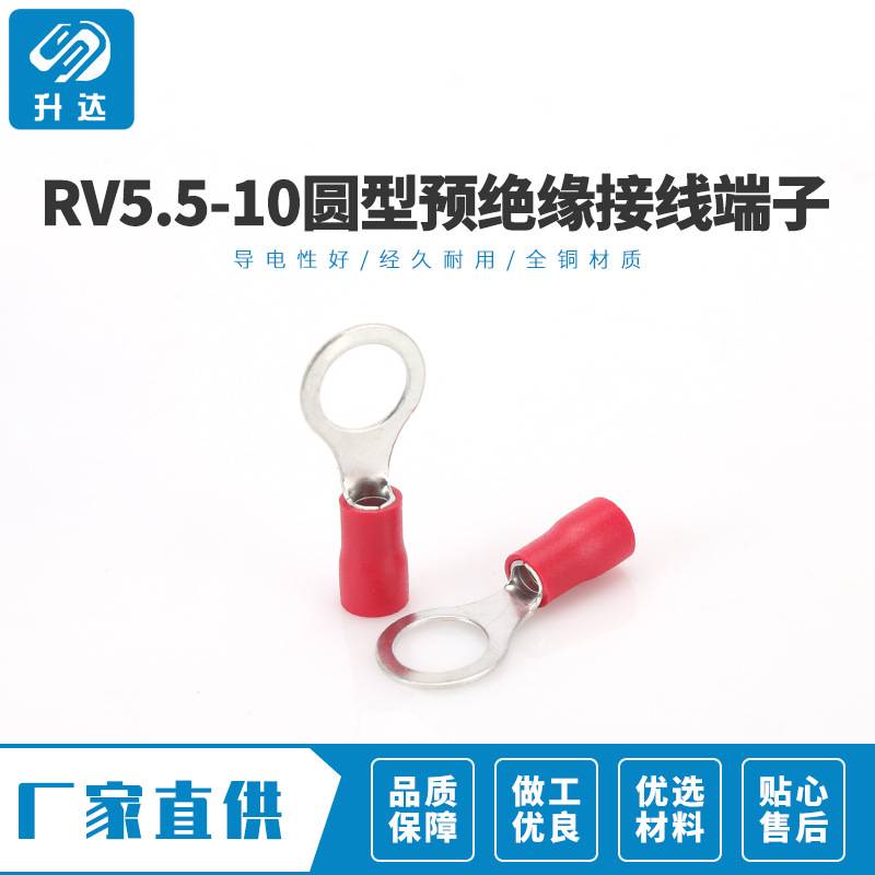 RV5.5-10 冷压接线端子 圆形 O型 OT型 端头 预绝缘 铜鼻子500只