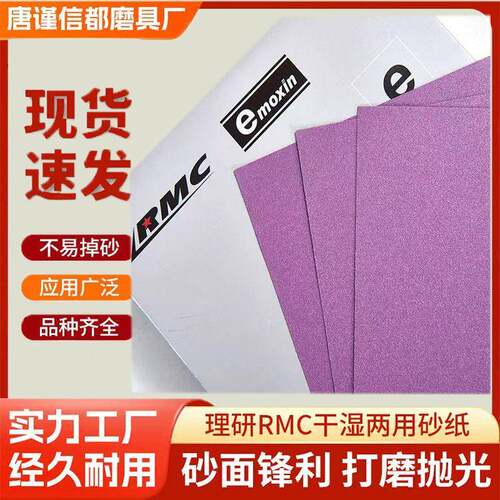 60目-2500目方形紫车砂打磨抛光RIJ墙面砂纸汽水砂紫砂纸