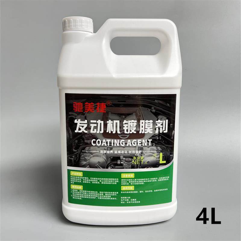 发动机镀膜288剂上光养护保护线路新黑色胶条性发白翻清洗舱水大