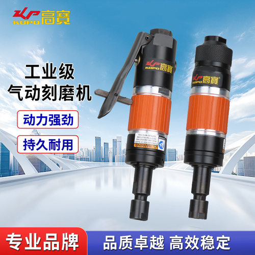 高宝气动磨光机模具刻磨机调速风磨机工业级气动打磨机毛刺修边机