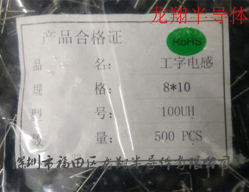 100UH体积8*10mm插件工字型电感功率电感100UH8X10
