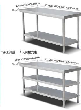 不锈钢长作台工商打用家IKE用厨房桌子双层切菜案板加厚方形荷台