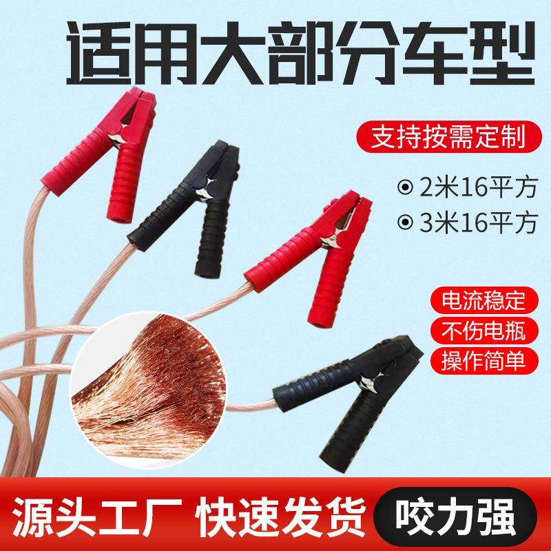 车应急启动汽子打火线夹16方汽平车搭火线加汽车搭火粗铜芯汽车搭