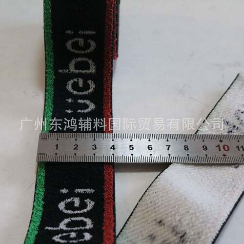 橡专业做毛巾织带提花松紧带运动弹带服服饰筋弹YCL力带现力货