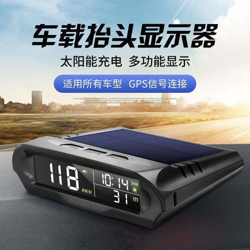 汽车通用hud抬头显示器太阳能无线gps车载海拔表车速时间总里程表
