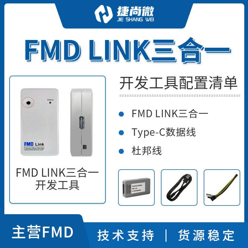 一体辉芒微FMDLink仿真器三合一在线调试烧录器触摸烧写开发工具