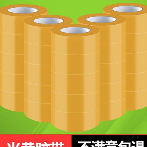 透2明胶带口快制递包打定包装大卷封箱胶纸布厂家整箱