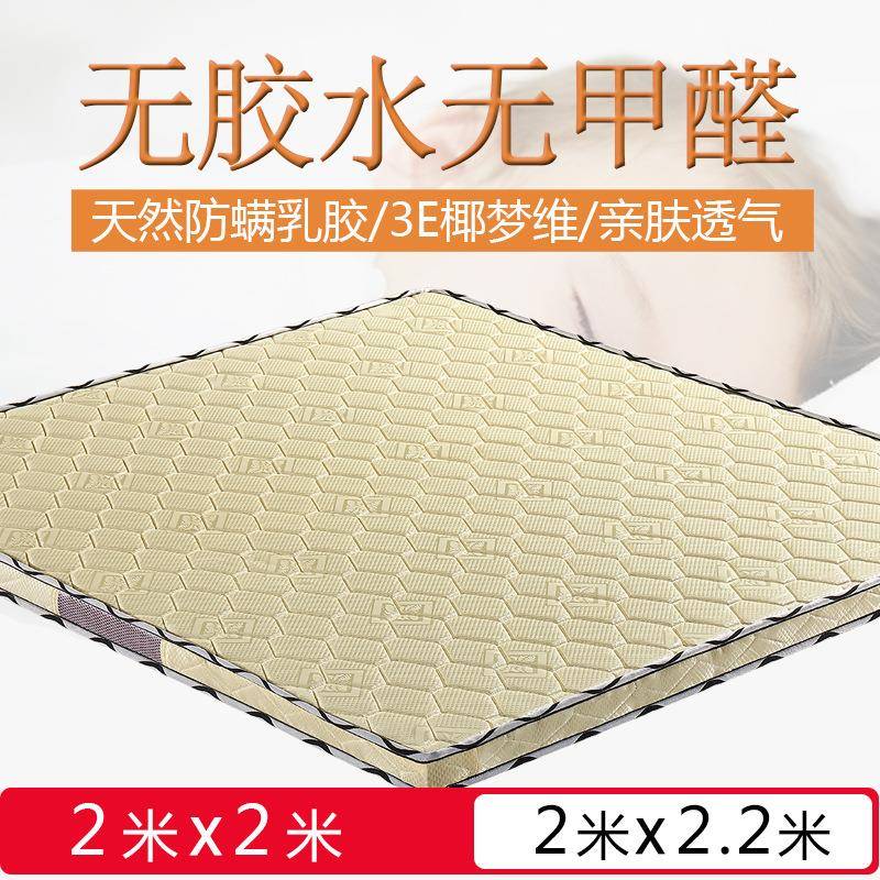 椰棕床垫2米2x2米18m乘OTB.2加.硬护脊乳胶垫床折叠薄榻榻米