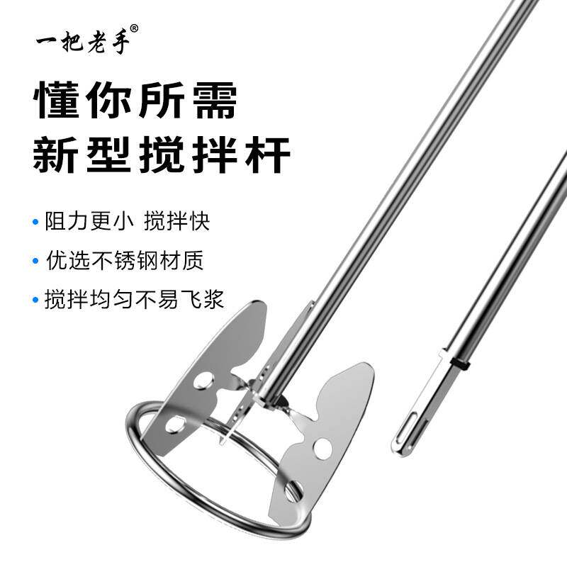 一把老手拌灰搅拌杆瓷砖批灰打灰水泥搅拌器电锤搅拌头腻子搅拌机