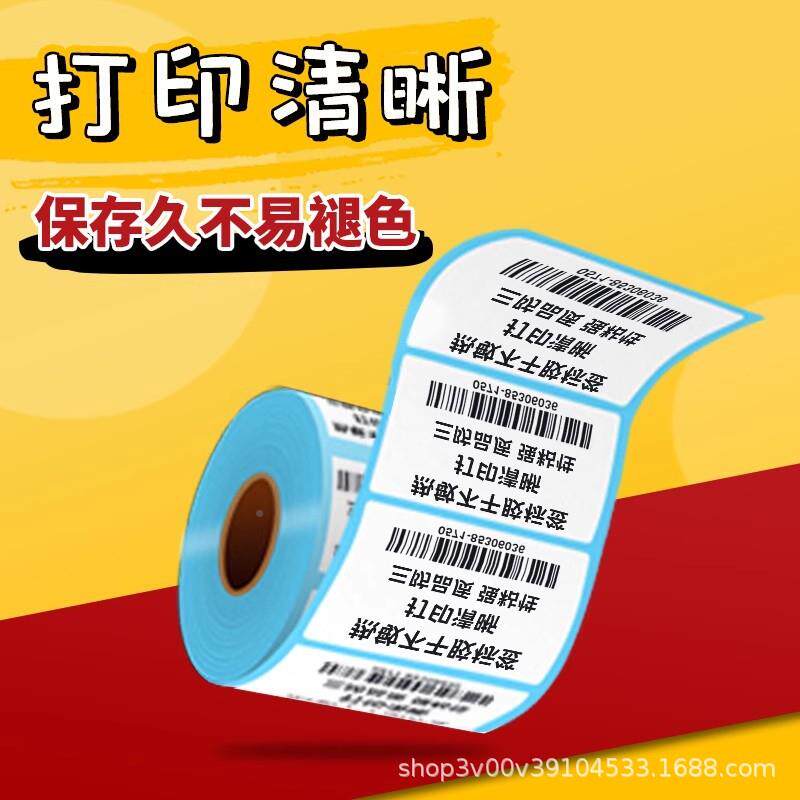 三防热敏标签纸整箱40*3050热敏纸6快070805100*打10E邮宝递条码