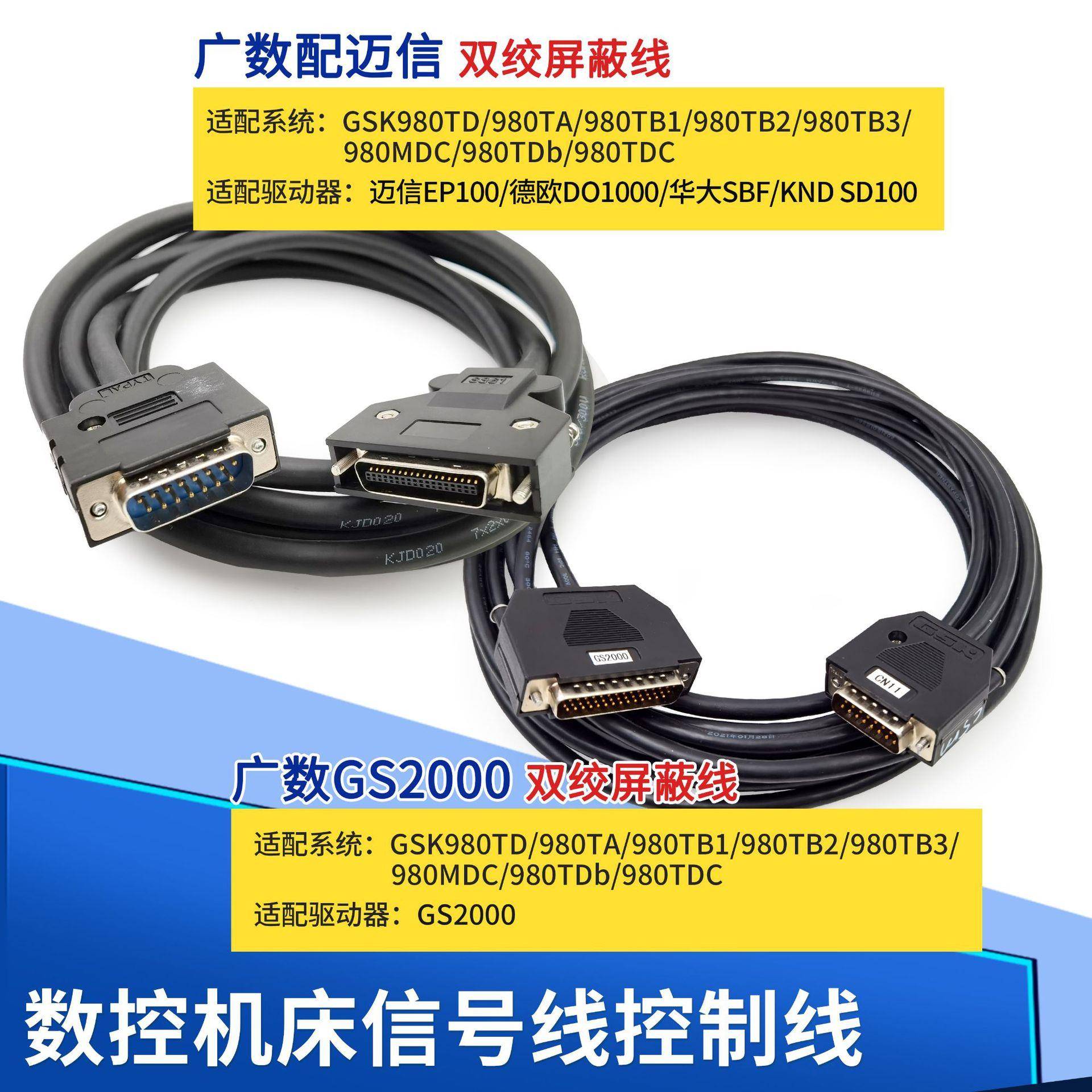 制/K数N98A控D/迈信数控系统线数控车床铣控机床信号线控制线