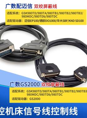 制/K数N98A控D/迈信数控系统线数控车床铣控机床信号线控制线