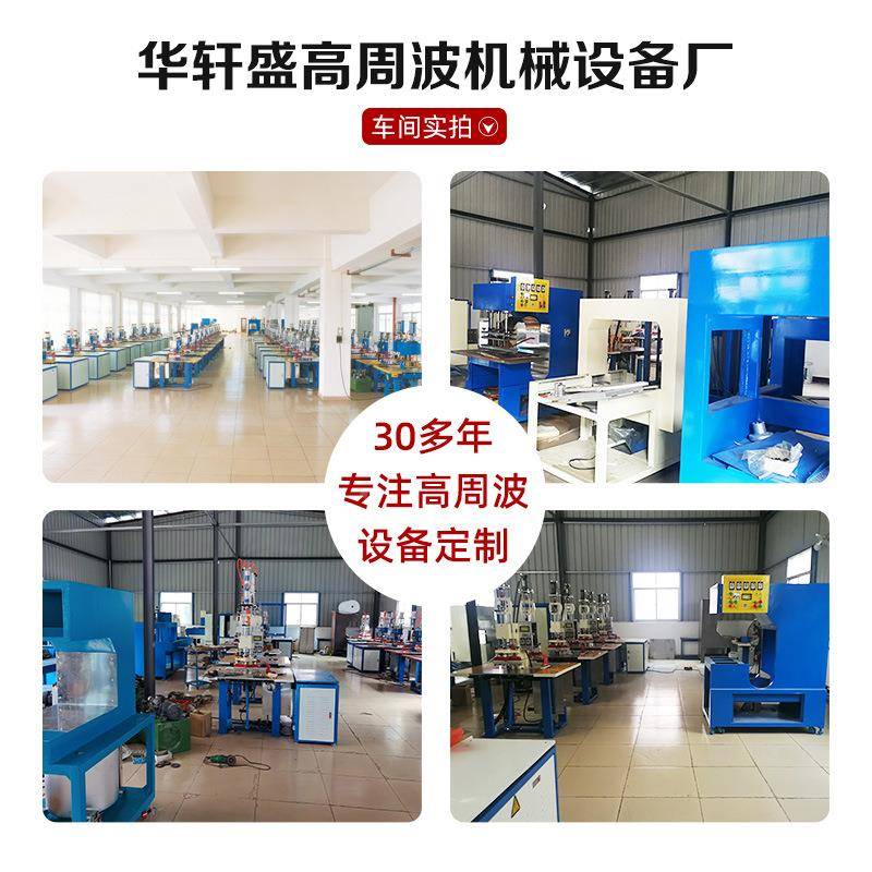 厂左右家推盘高周波机热水袋高热合装包装频吸塑机塑料高周波左右