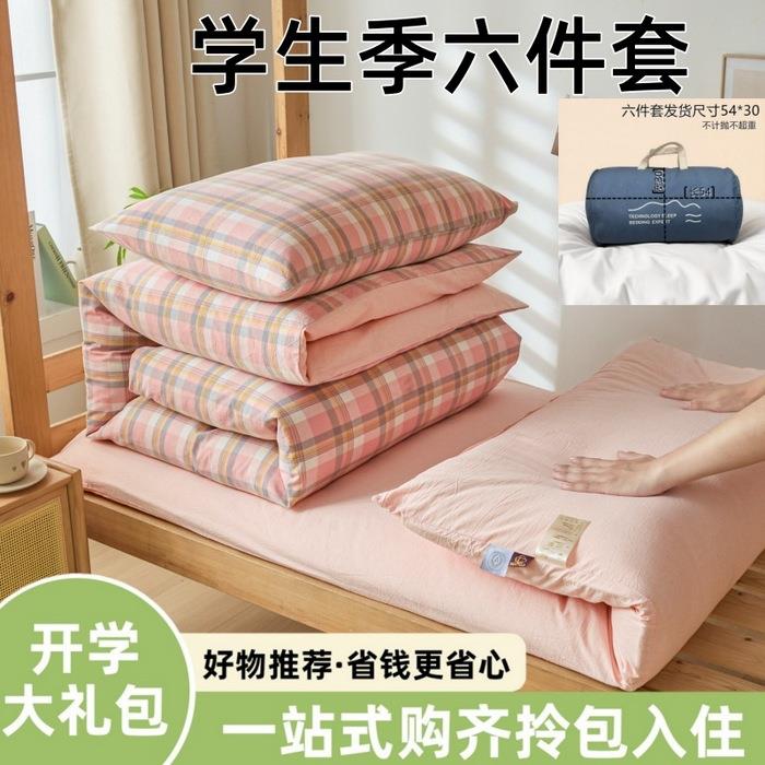 2020219585新款水洗棉学生六季学生宿舍件整套棉花棉被花垫子枕头