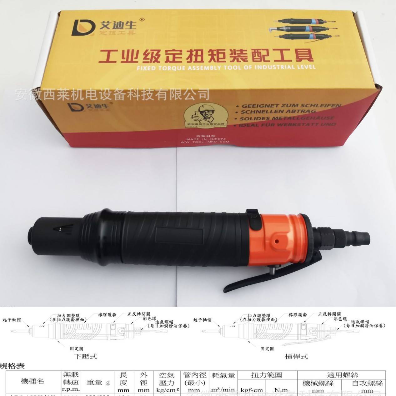 艾迪生/全自动起子/扭力可设定/直柄/离合式定扭/电动数显扳手/拧