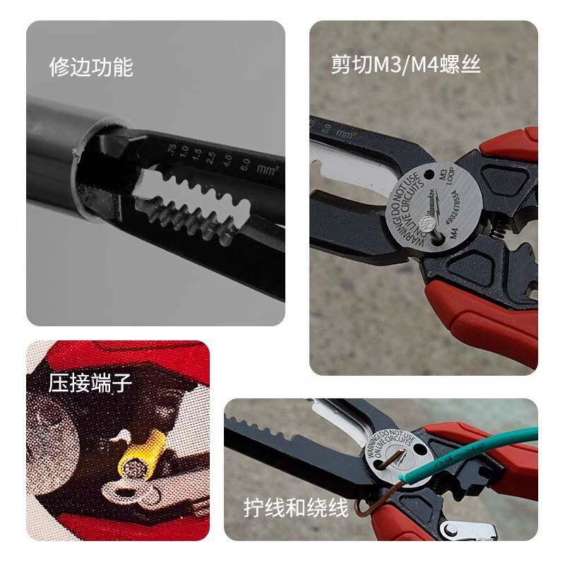 Milwaukee美沃奇4932478554-7合1多功能剥线钳电工剪线剥线拔线