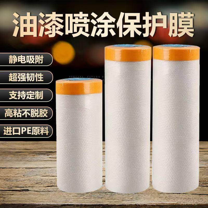 纸护加厚高粘遮和蔽膜保护墙油进口高粘漆喷涂面装修汽车喷漆整件