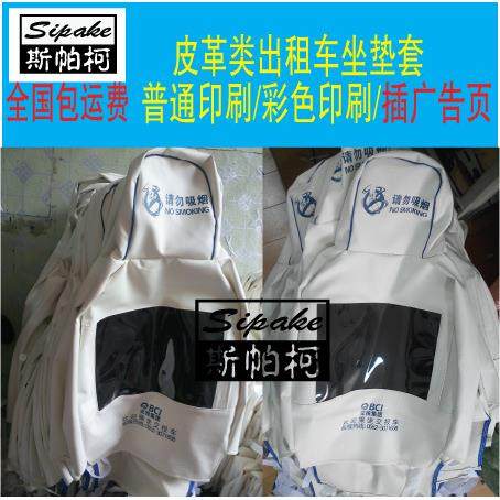 汽车皮革套椅出租车免座套广告座位套洗217车背椅套坐套厂家