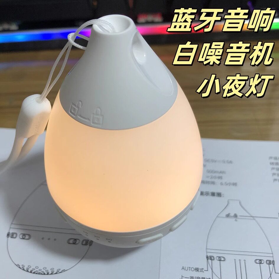蓝牙音响儿童哭声监测安神小夜灯助睡眠仪压婴儿安抚仪白噪音箱