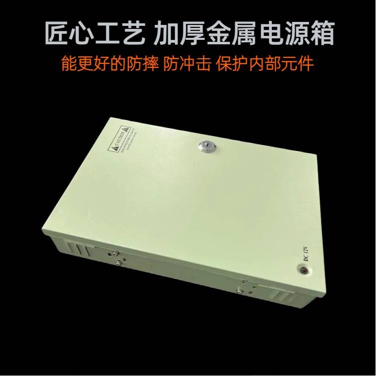 源头工厂跨境12V15A9CH监控电源电箱户外12V15A180W9路开关电源